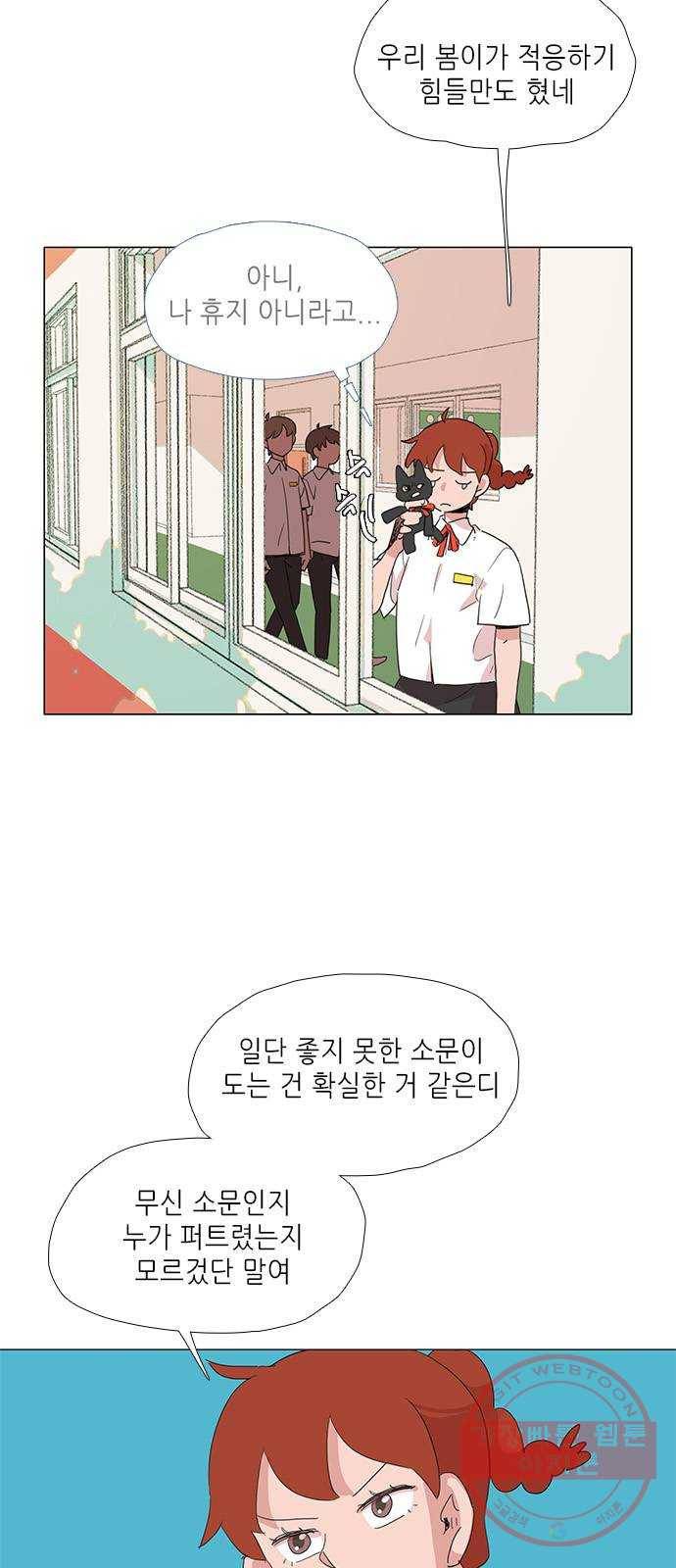 다시 또 봄 12.봄이가 숨은 이유 19