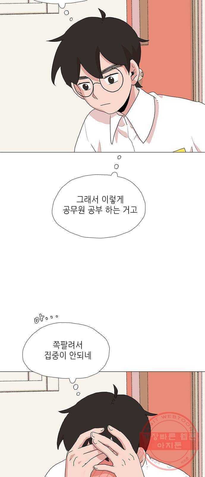 다시 또 봄 12.봄이가 숨은 이유 23