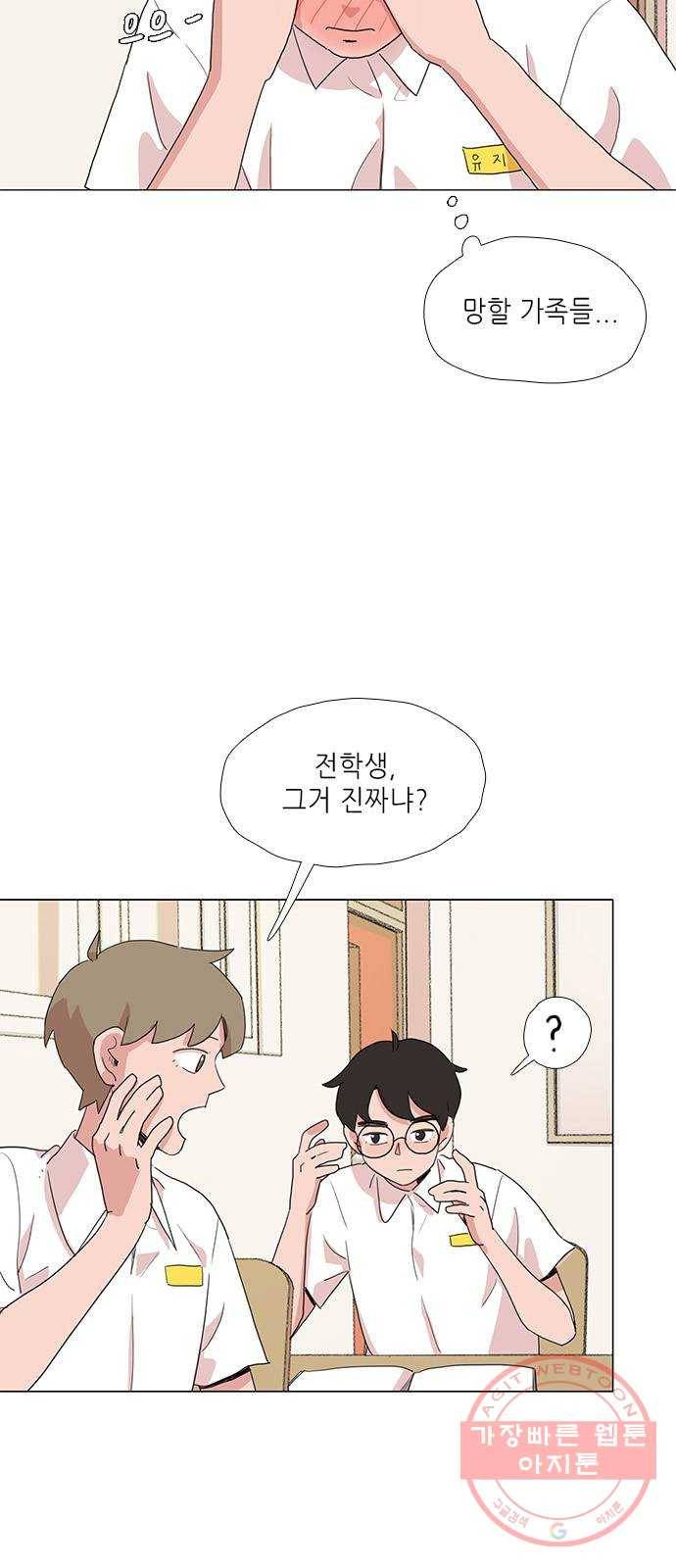 다시 또 봄 12.봄이가 숨은 이유 24