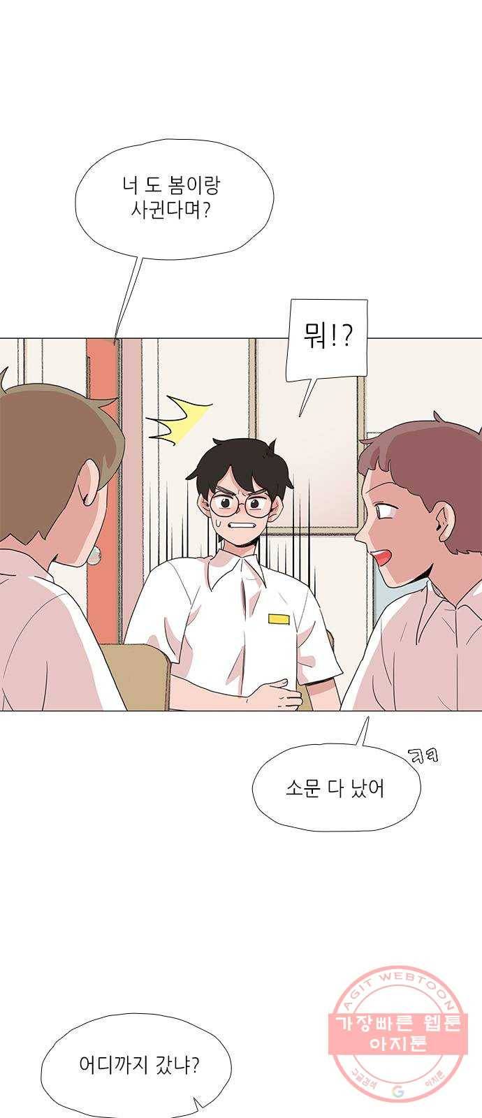 다시 또 봄 12.봄이가 숨은 이유 25