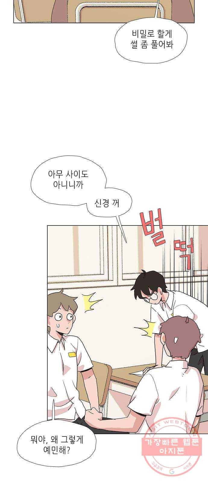 다시 또 봄 12.봄이가 숨은 이유 27
