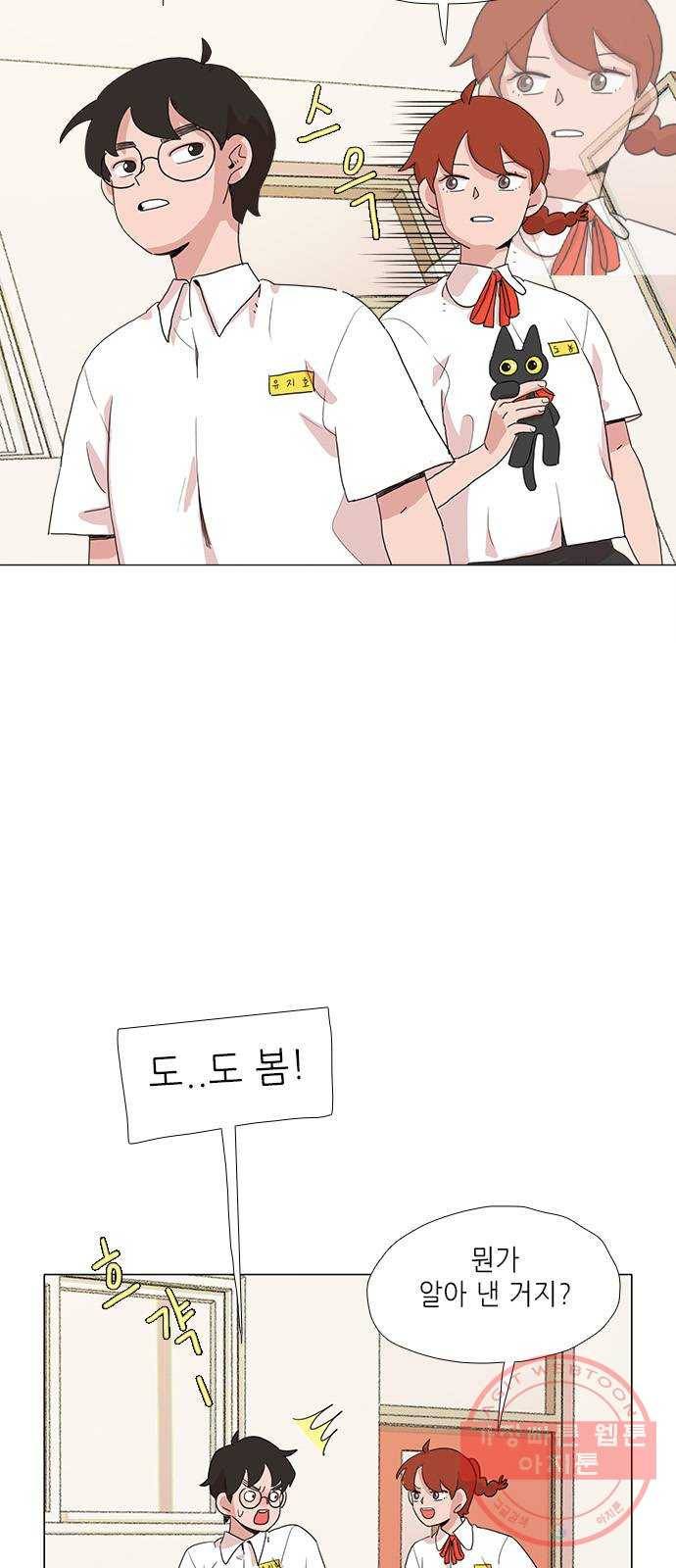 다시 또 봄 12.봄이가 숨은 이유 30