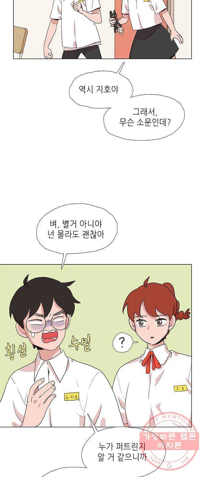다시 또 봄 12.봄이가 숨은 이유 31