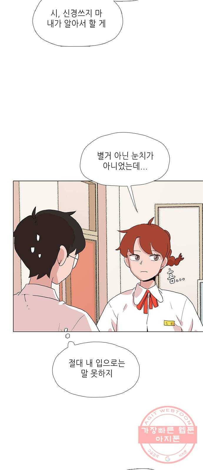 다시 또 봄 12.봄이가 숨은 이유 32