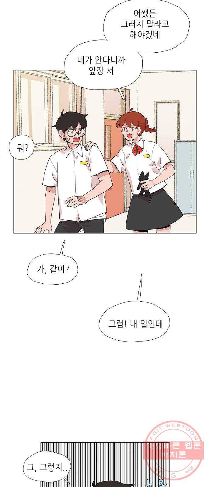 다시 또 봄 12.봄이가 숨은 이유 33