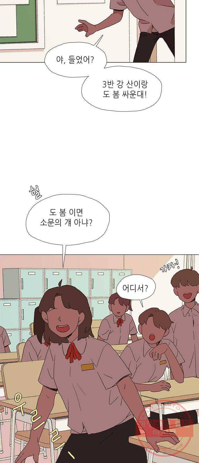 다시 또 봄 12.봄이가 숨은 이유 35