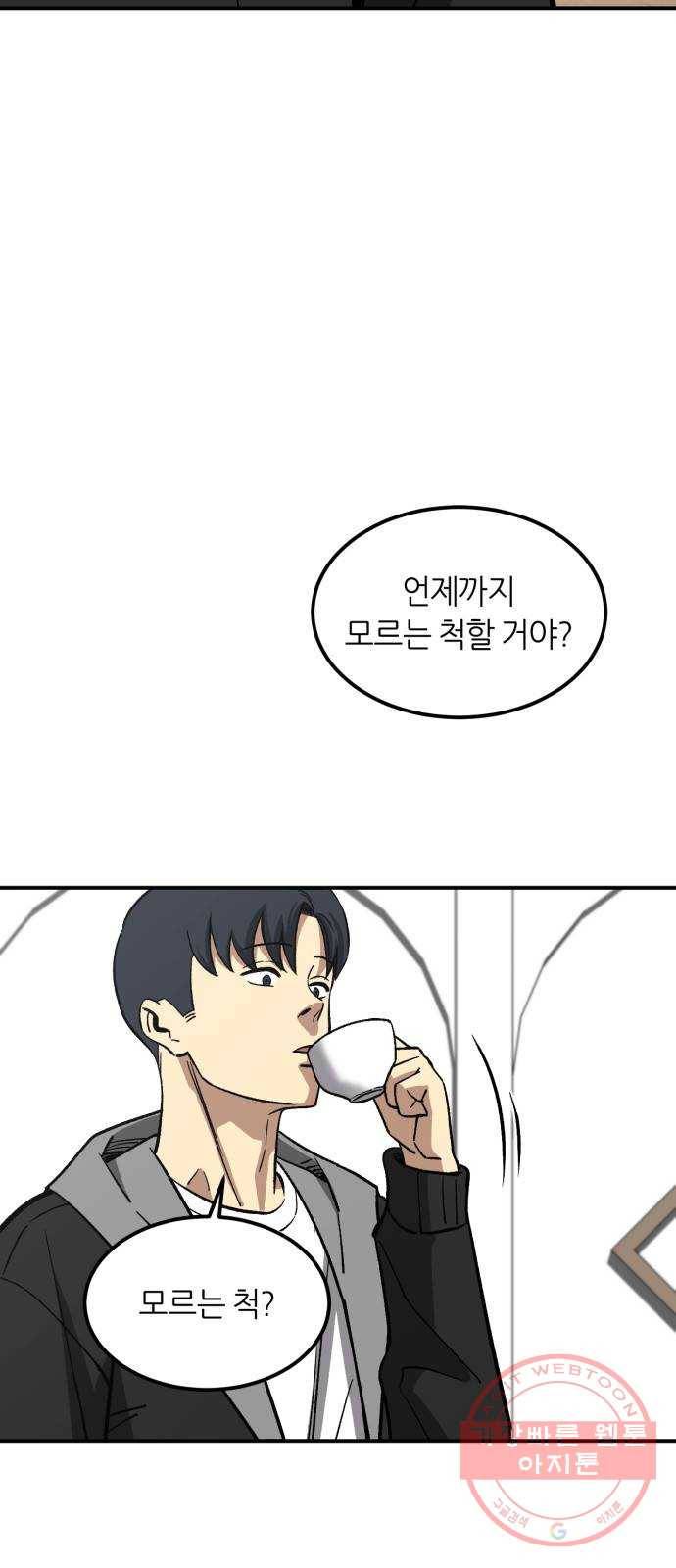 데이즈 65화 3