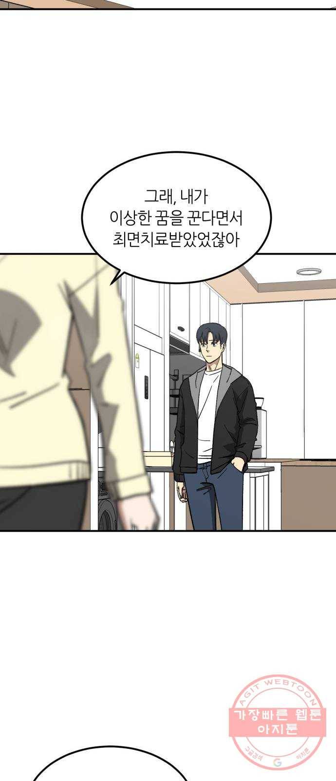 데이즈 65화 9