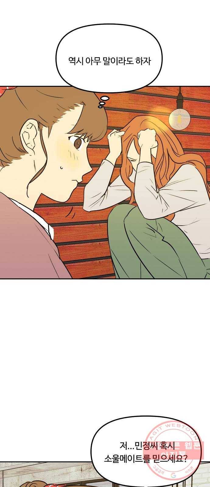 랑데뷰 7화 연애천재(4) 3