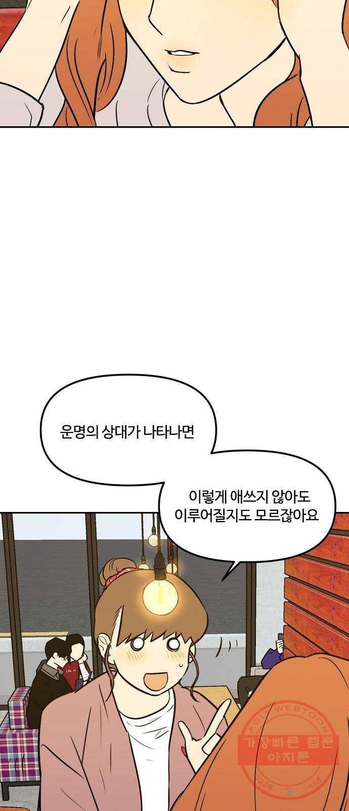랑데뷰 7화 연애천재(4) 5