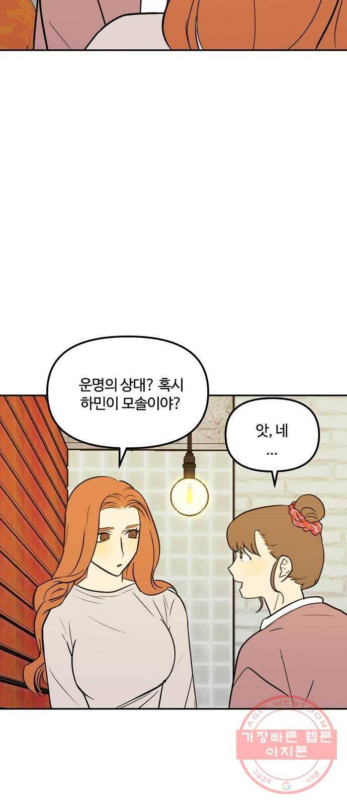 랑데뷰 7화 연애천재(4) 6