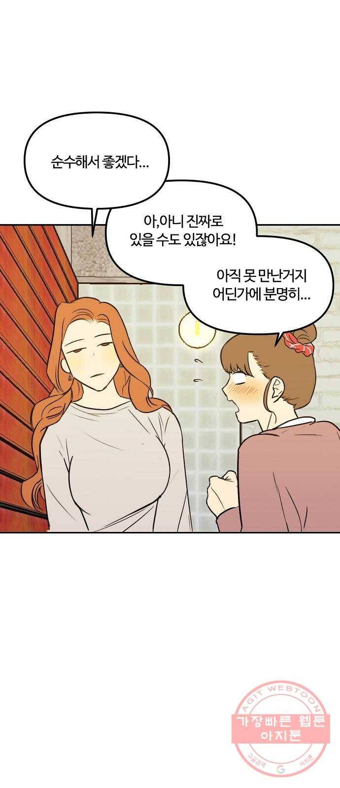 랑데뷰 7화 연애천재(4) 7