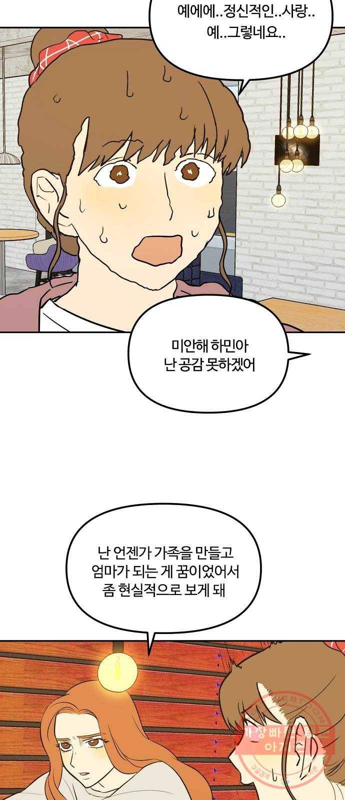 랑데뷰 7화 연애천재(4) 9