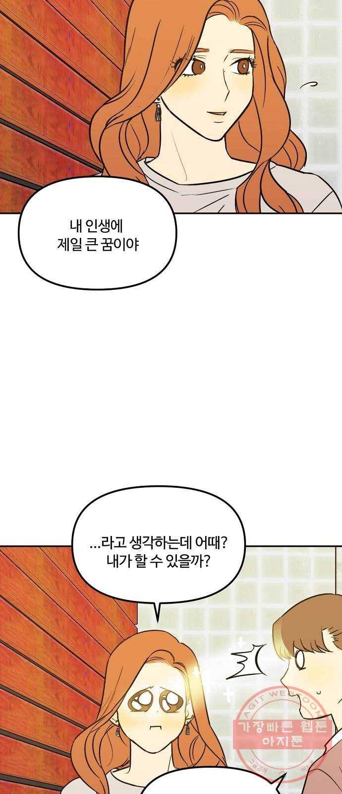 랑데뷰 7화 연애천재(4) 11
