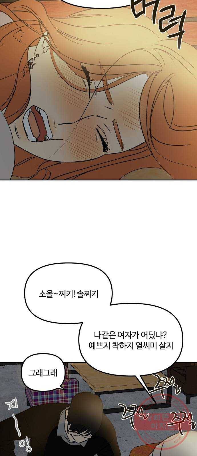 랑데뷰 7화 연애천재(4) 20
