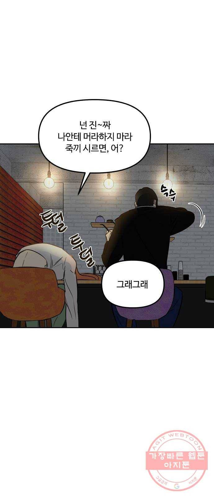 랑데뷰 7화 연애천재(4) 23