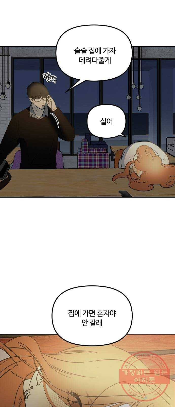 랑데뷰 7화 연애천재(4) 24