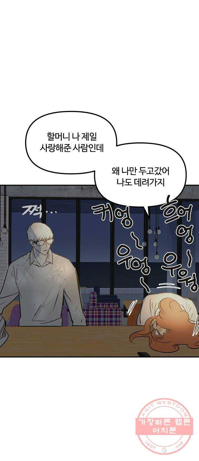 랑데뷰 7화 연애천재(4) 28