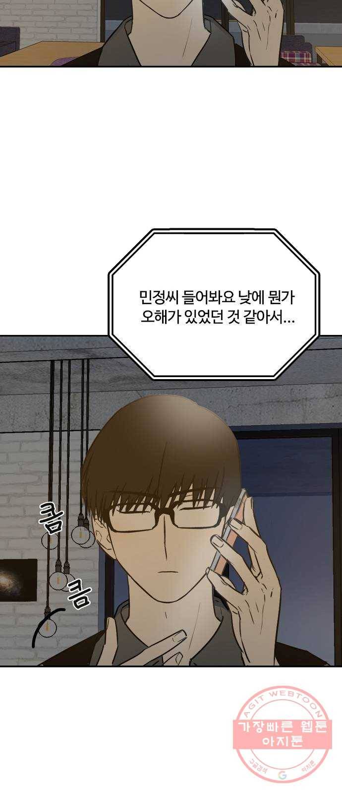 랑데뷰 7화 연애천재(4) 34