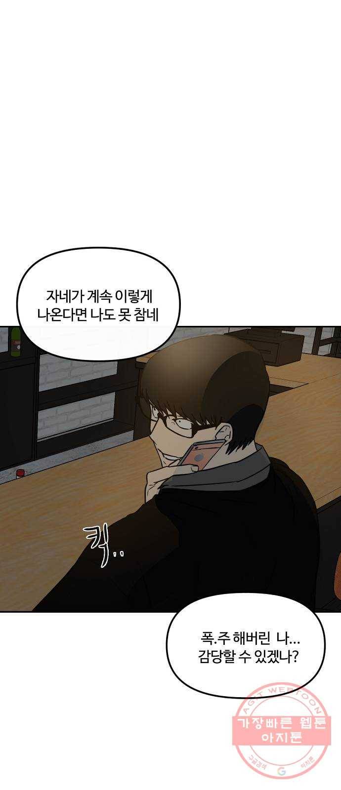 랑데뷰 7화 연애천재(4) 37