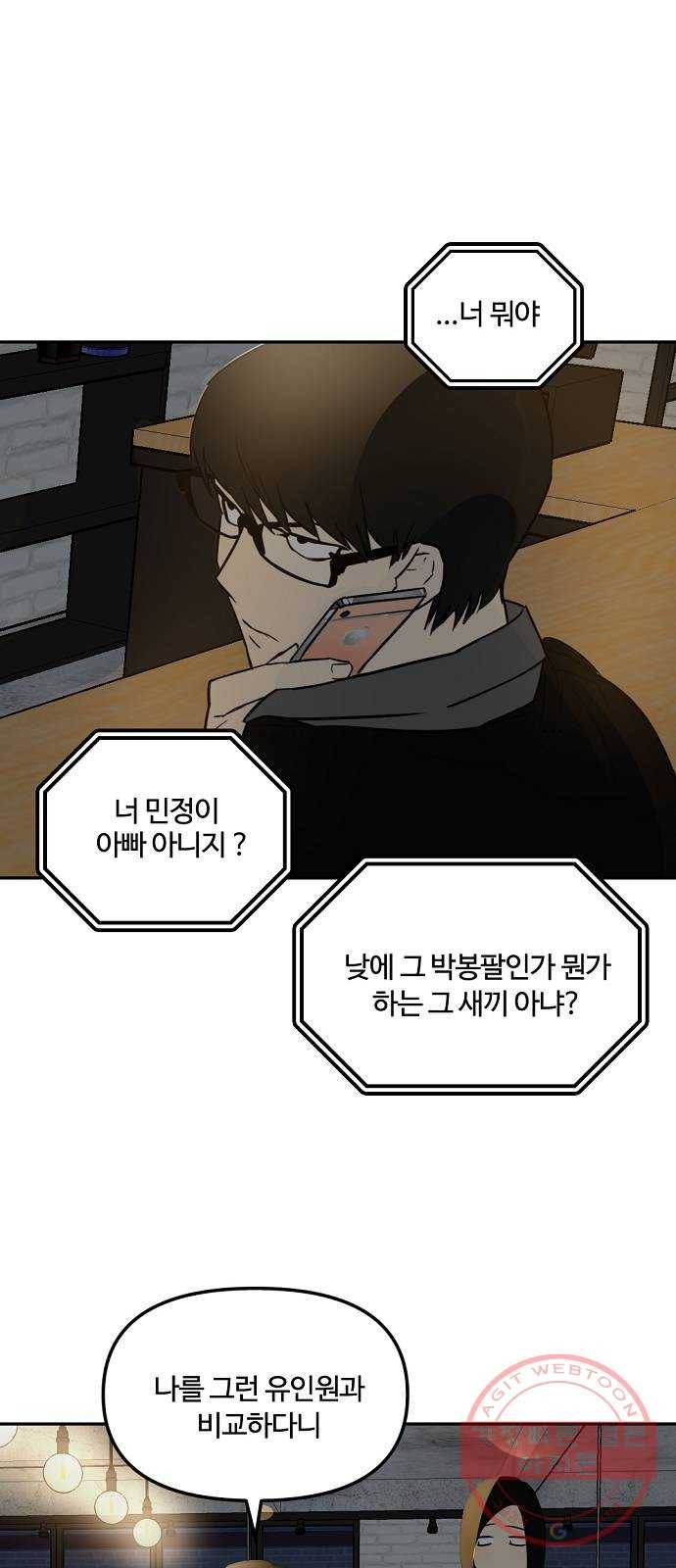 랑데뷰 7화 연애천재(4) 38