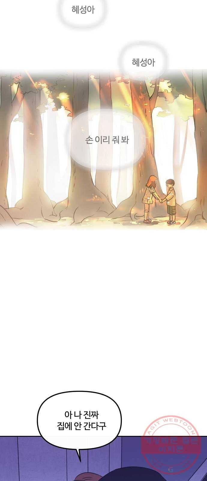 랑데뷰 7화 연애천재(4) 43