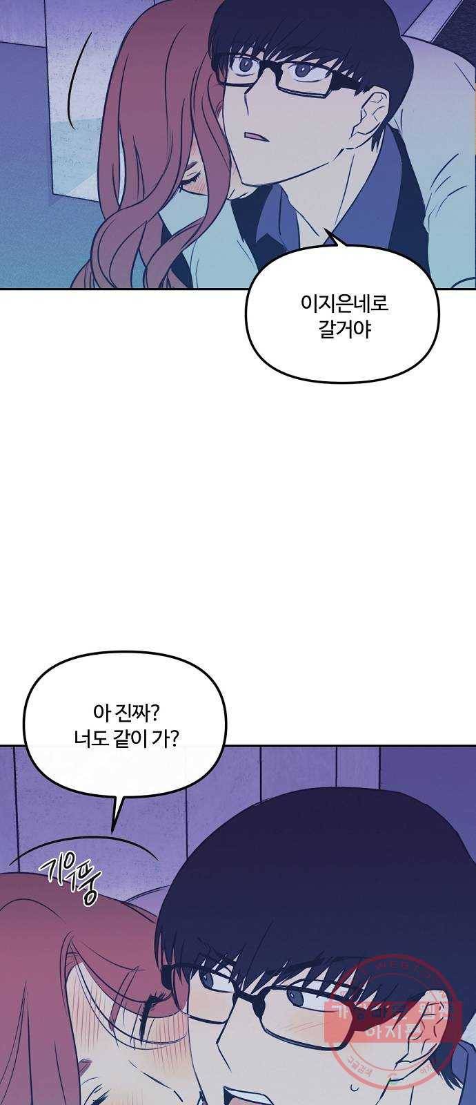 랑데뷰 7화 연애천재(4) 44