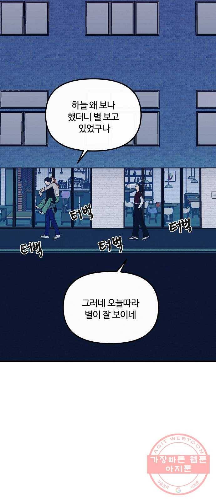 랑데뷰 7화 연애천재(4) 46