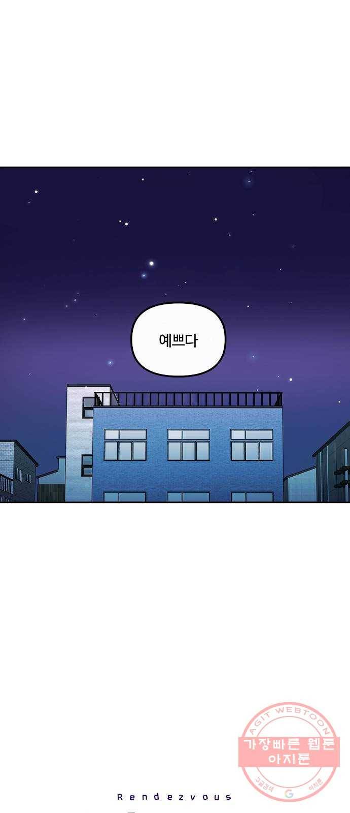 랑데뷰 7화 연애천재(4) 47
