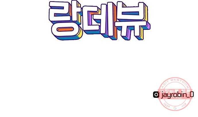 랑데뷰 7화 연애천재(4) 48