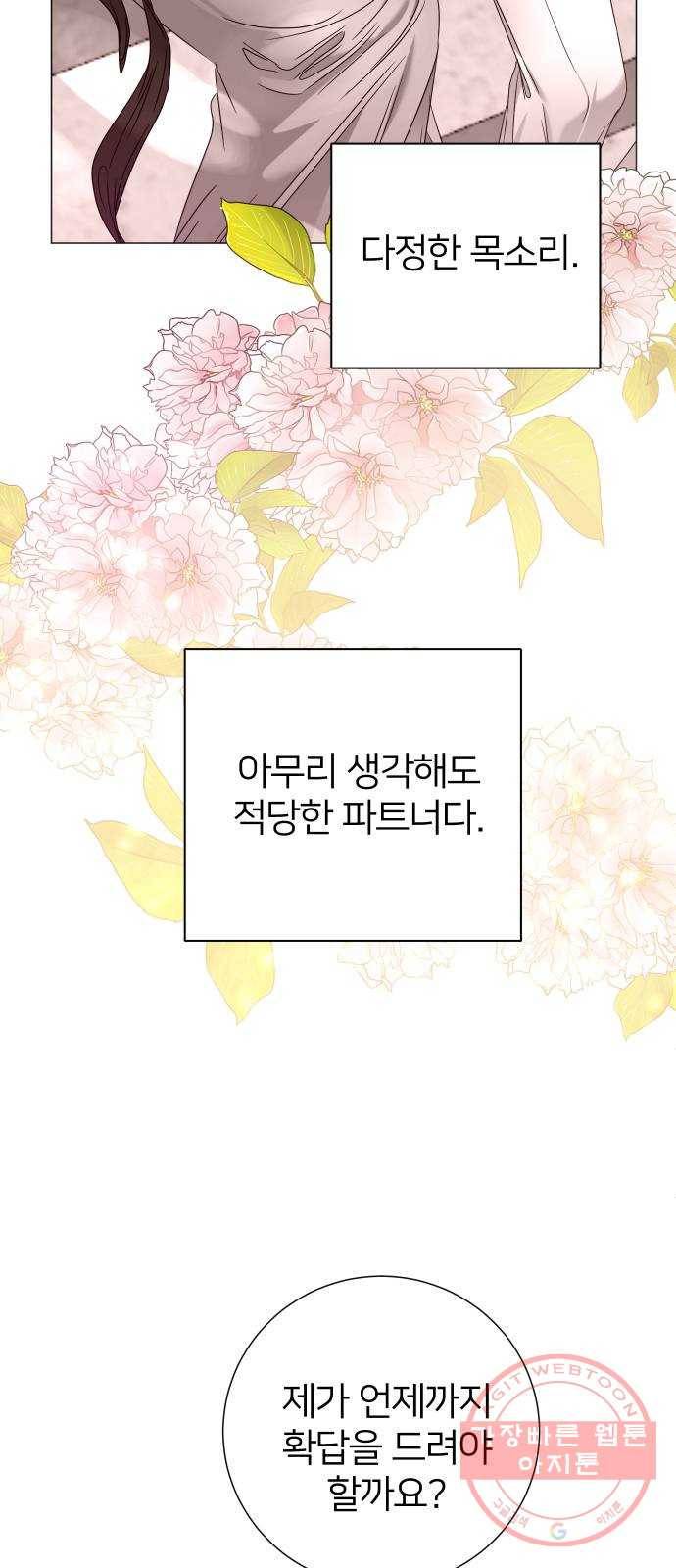 몸이 바뀌는 사정 9화 9