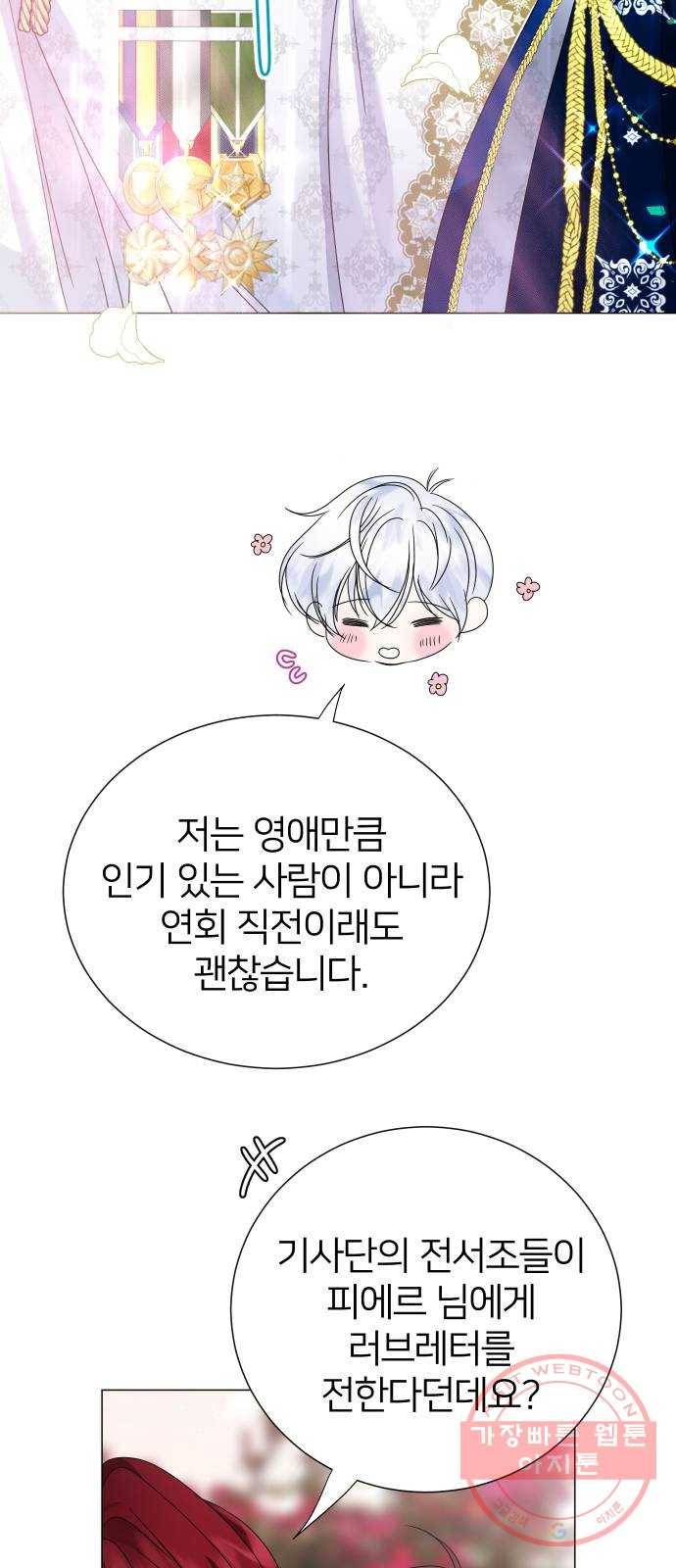 몸이 바뀌는 사정 9화 12