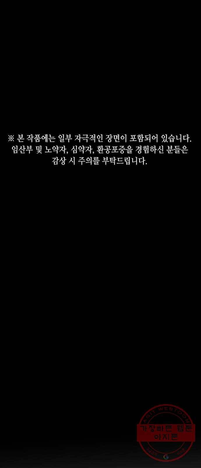 어느날 갑자기 서울은 17화 1