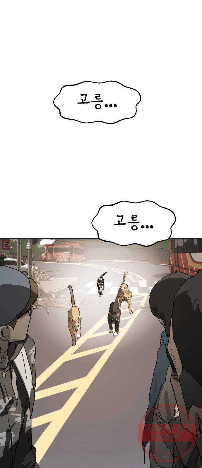 어느날 갑자기 서울은 17화 5