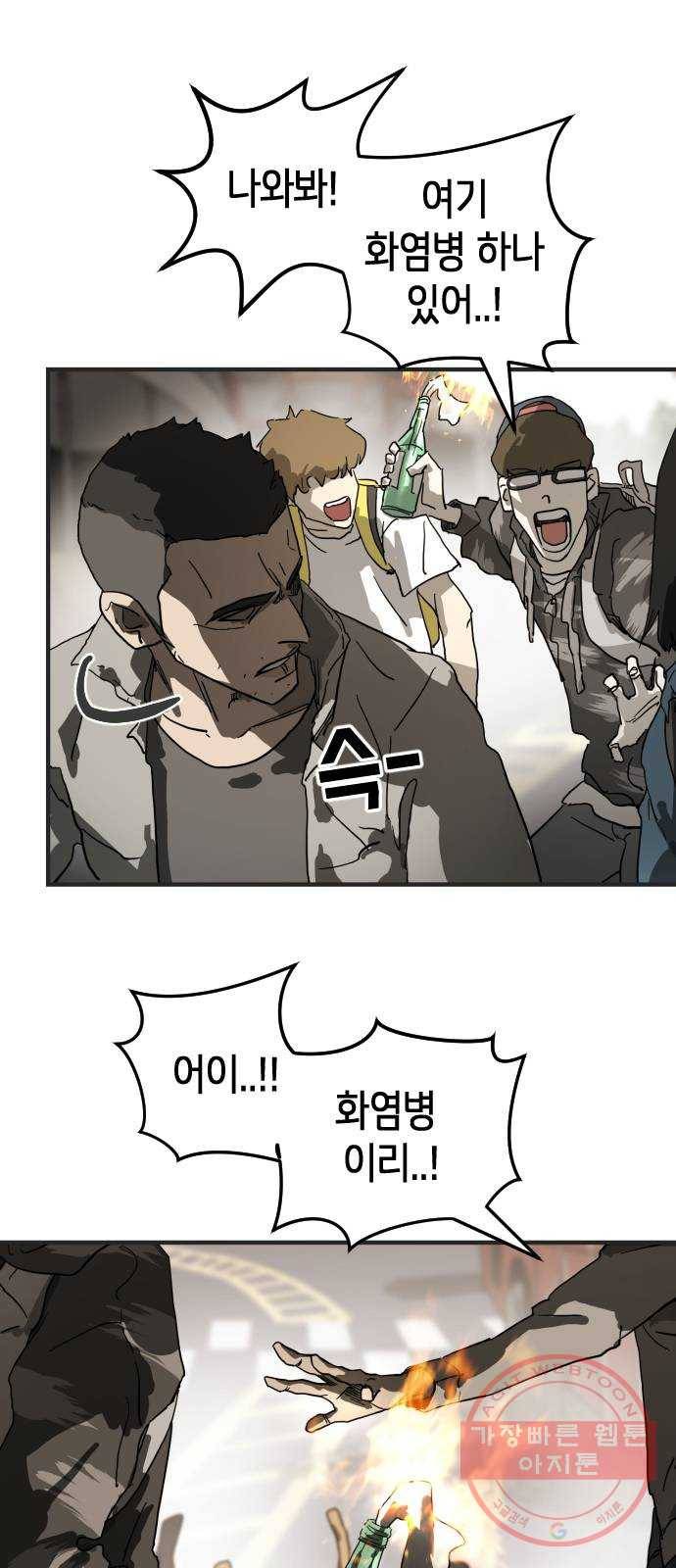 어느날 갑자기 서울은 17화 11