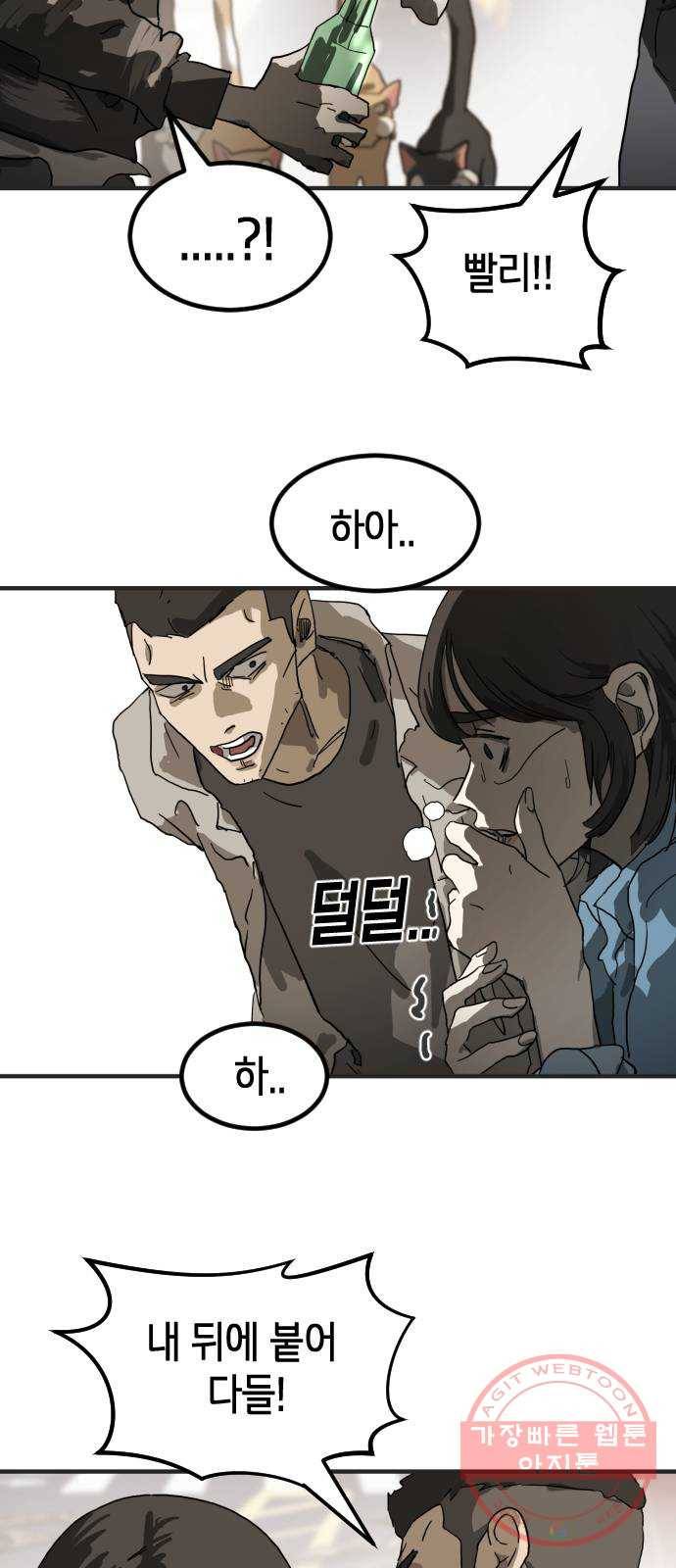 어느날 갑자기 서울은 17화 12