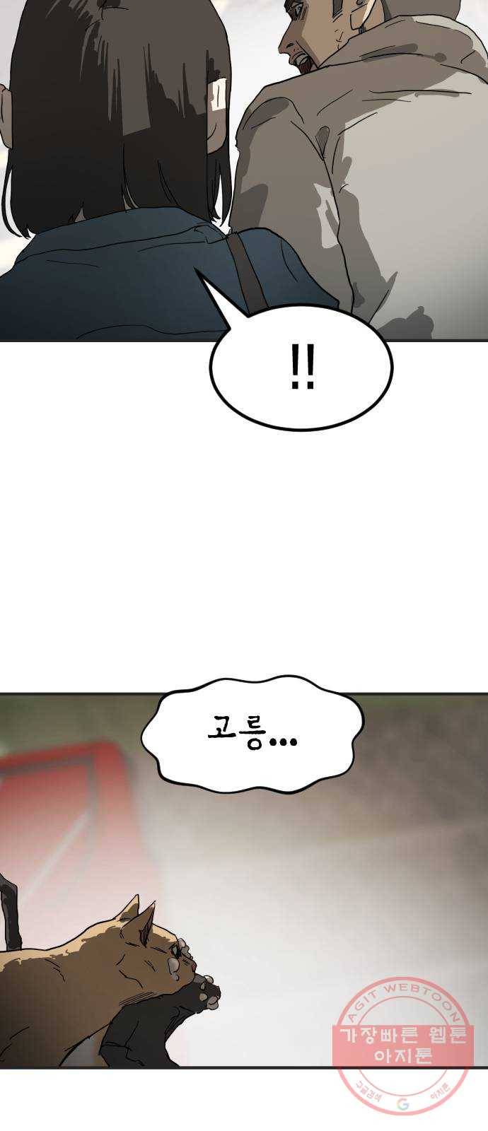 어느날 갑자기 서울은 17화 13