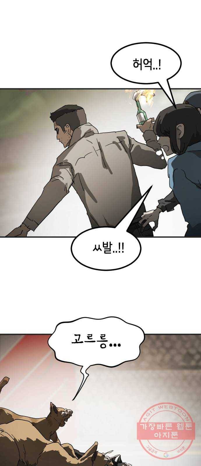 어느날 갑자기 서울은 17화 14