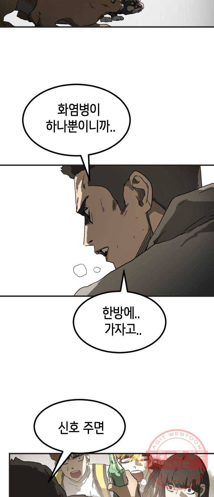 어느날 갑자기 서울은 17화 15