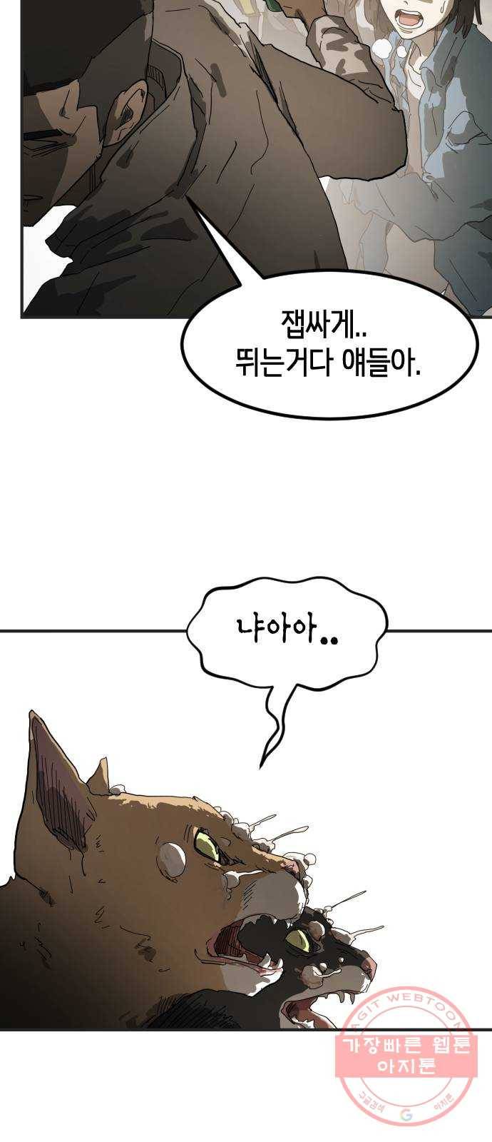 어느날 갑자기 서울은 17화 16