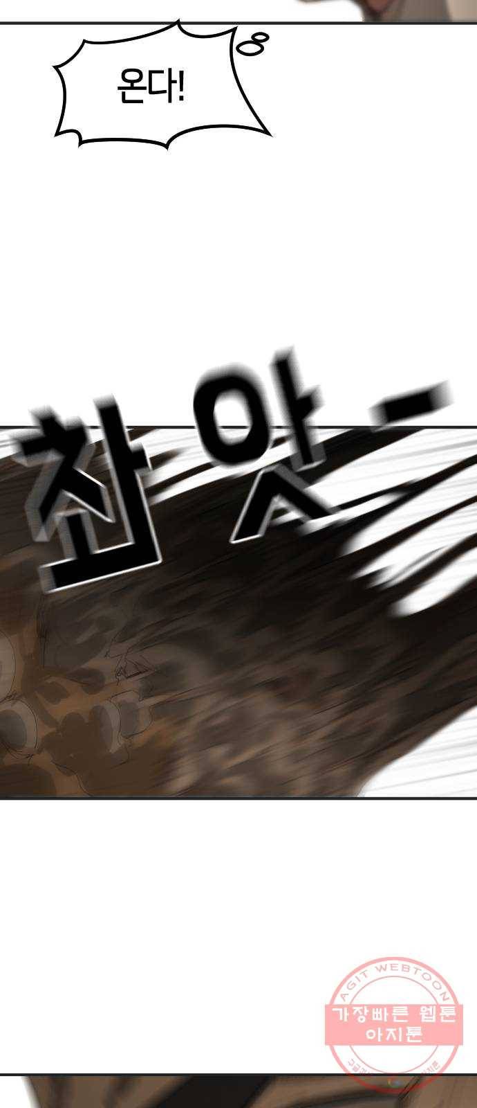 어느날 갑자기 서울은 17화 18