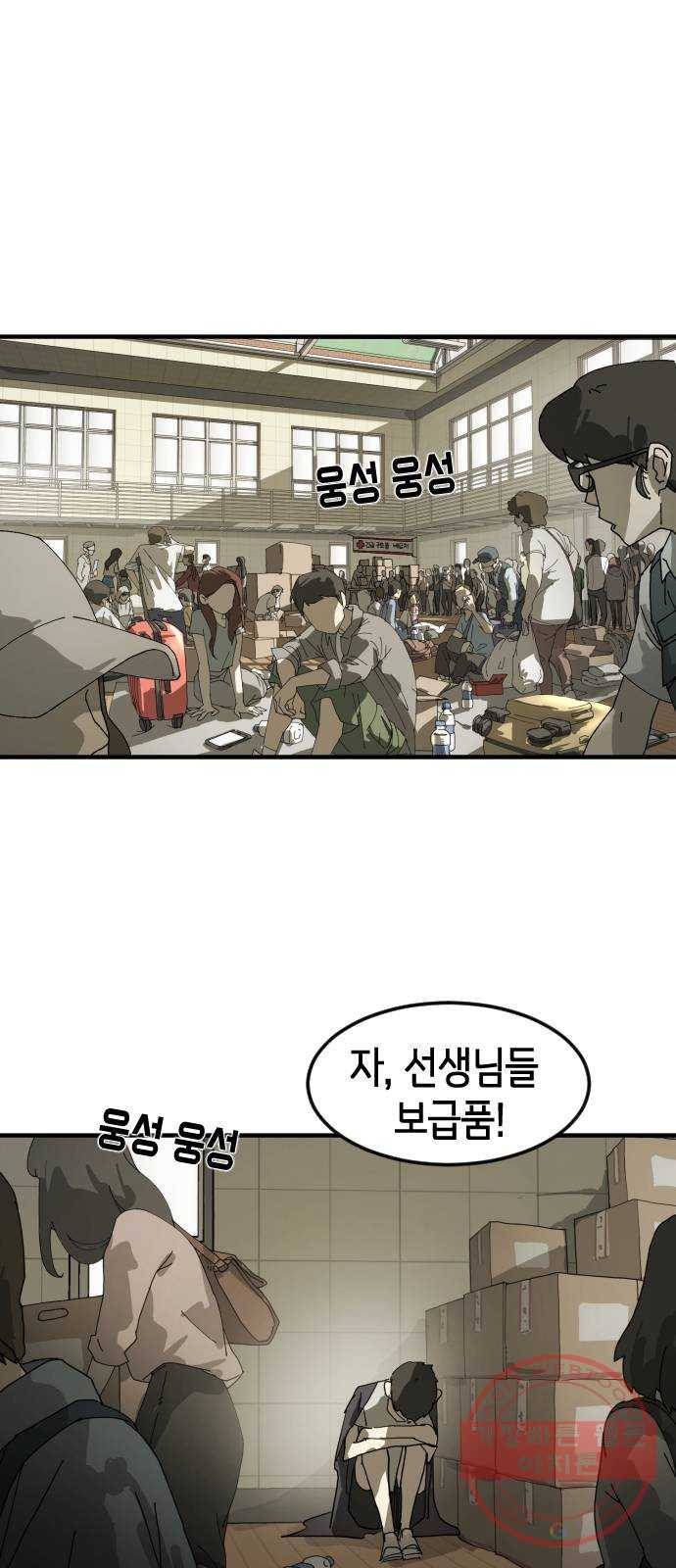 어느날 갑자기 서울은 17화 24