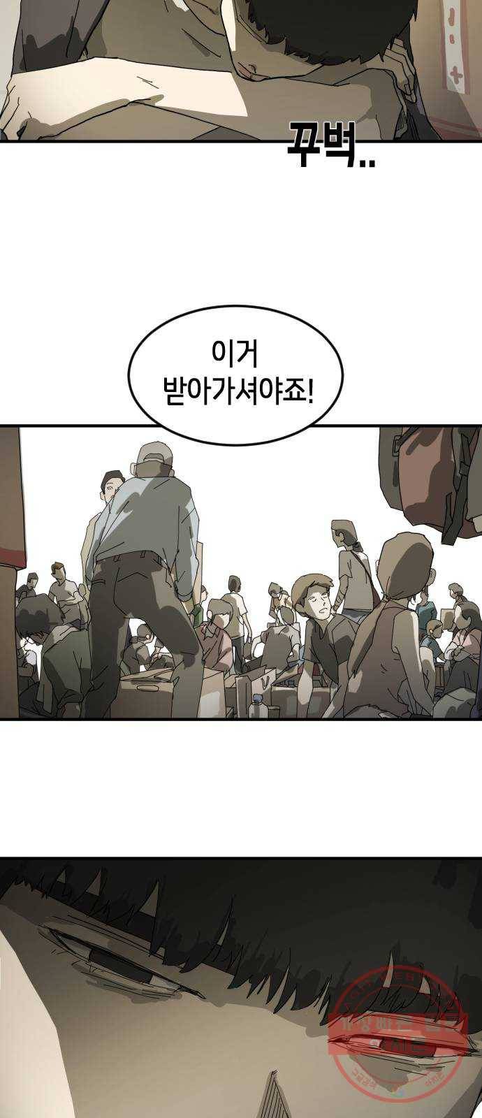어느날 갑자기 서울은 17화 26