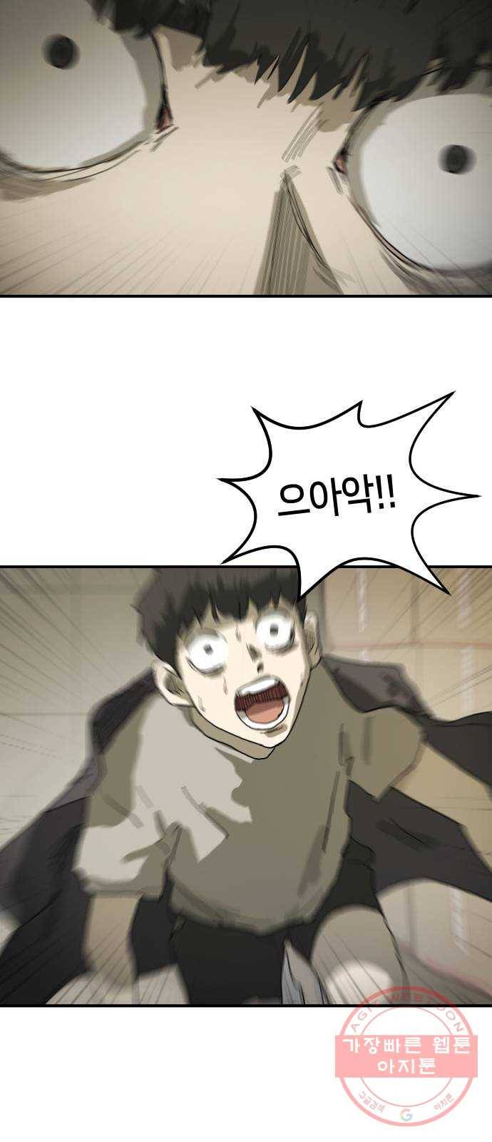 어느날 갑자기 서울은 17화 28