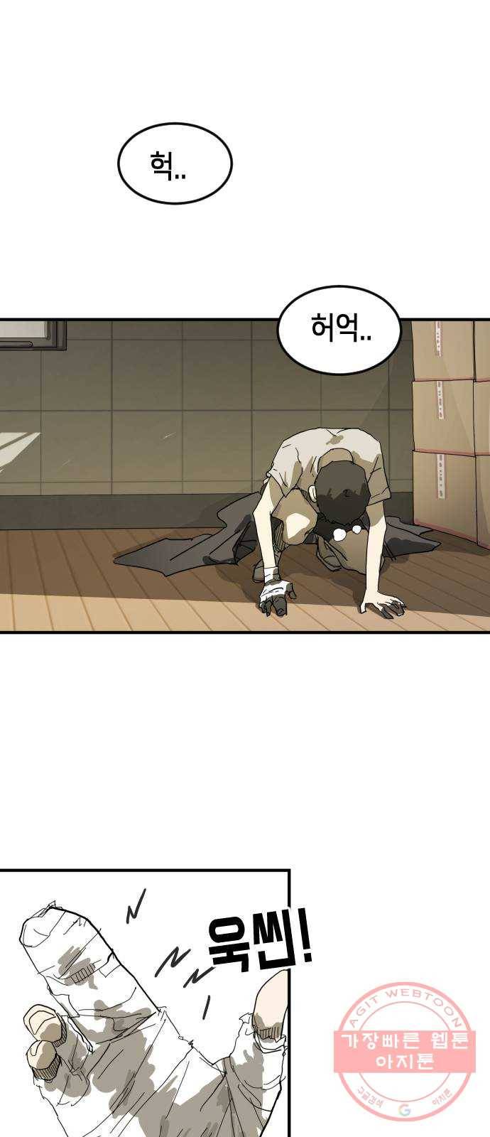 어느날 갑자기 서울은 17화 29