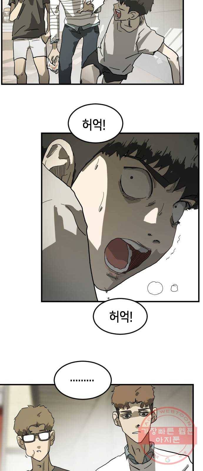 어느날 갑자기 서울은 17화 33