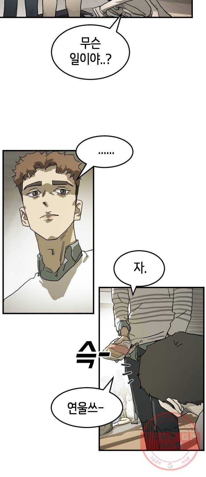 어느날 갑자기 서울은 17화 35