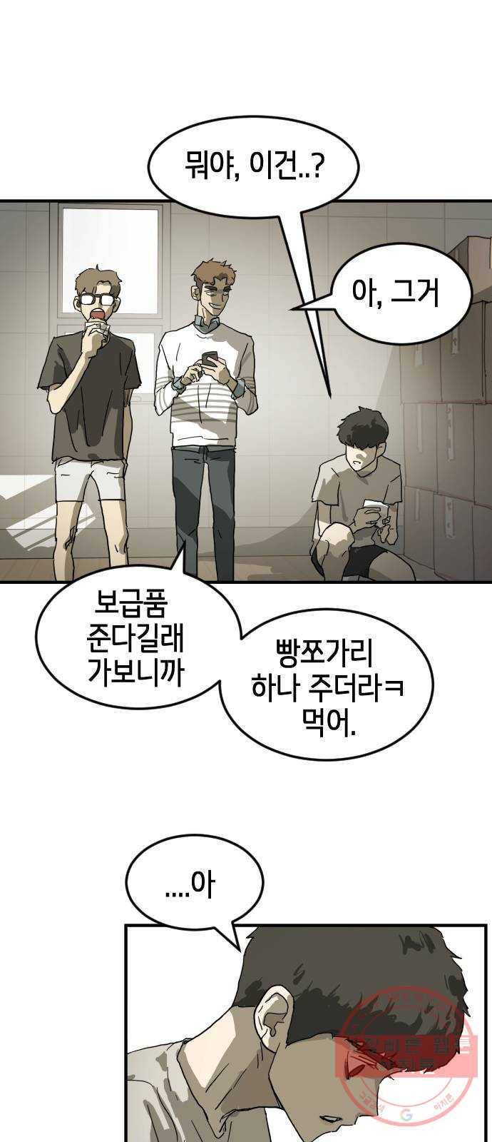 어느날 갑자기 서울은 17화 36