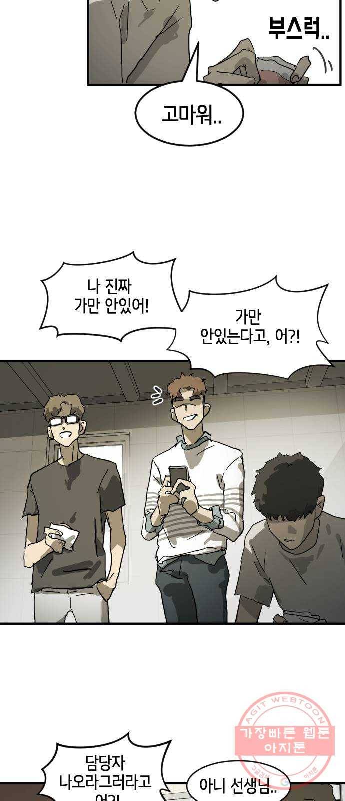 어느날 갑자기 서울은 17화 37