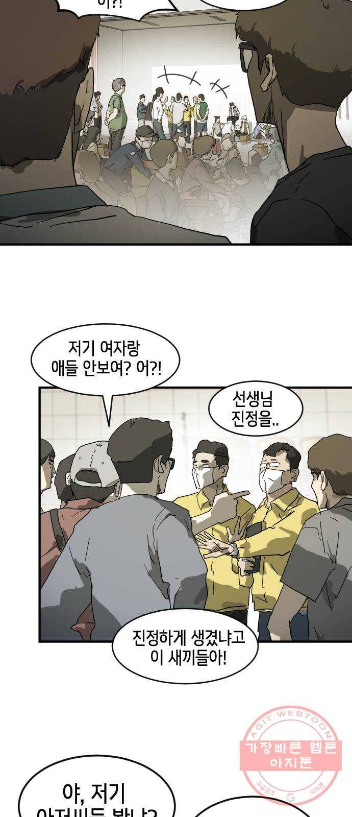 어느날 갑자기 서울은 17화 38